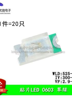 原装正品 0603贴片LED灯 高亮翠绿色 翠绿光LED灯（20祇）