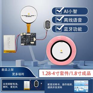AI小智显示器对话机器人AI开发套件圆屏ESP32 C3带蓝牙wifi开发