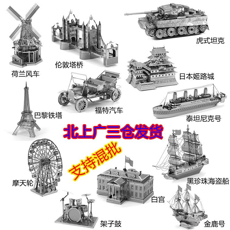 爱拼A组 DIY拼装模型3D光刻立体金属拼图 混批