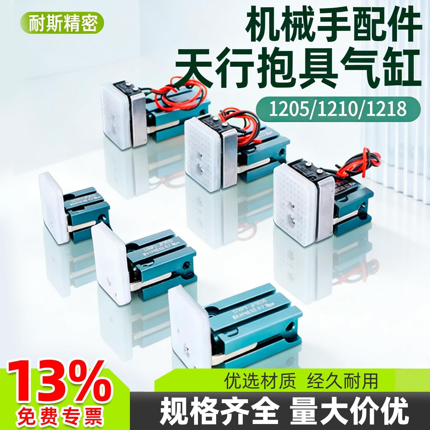 机械手治具配件天行抱具气缸1205/1210PT/WD注塑机微小型迷你夹具图片