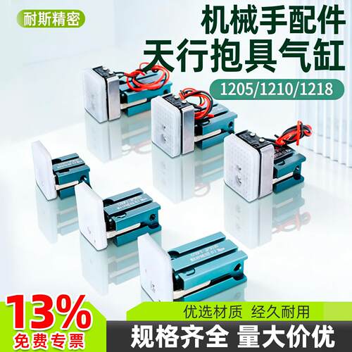 机械手治具配件天行抱具气缸1205/1210PT/WD注塑机微小型迷你夹具