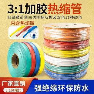 双壁管3倍收缩热缩管加厚电线 线电缆护套热带熔胶防水绝缘环保软