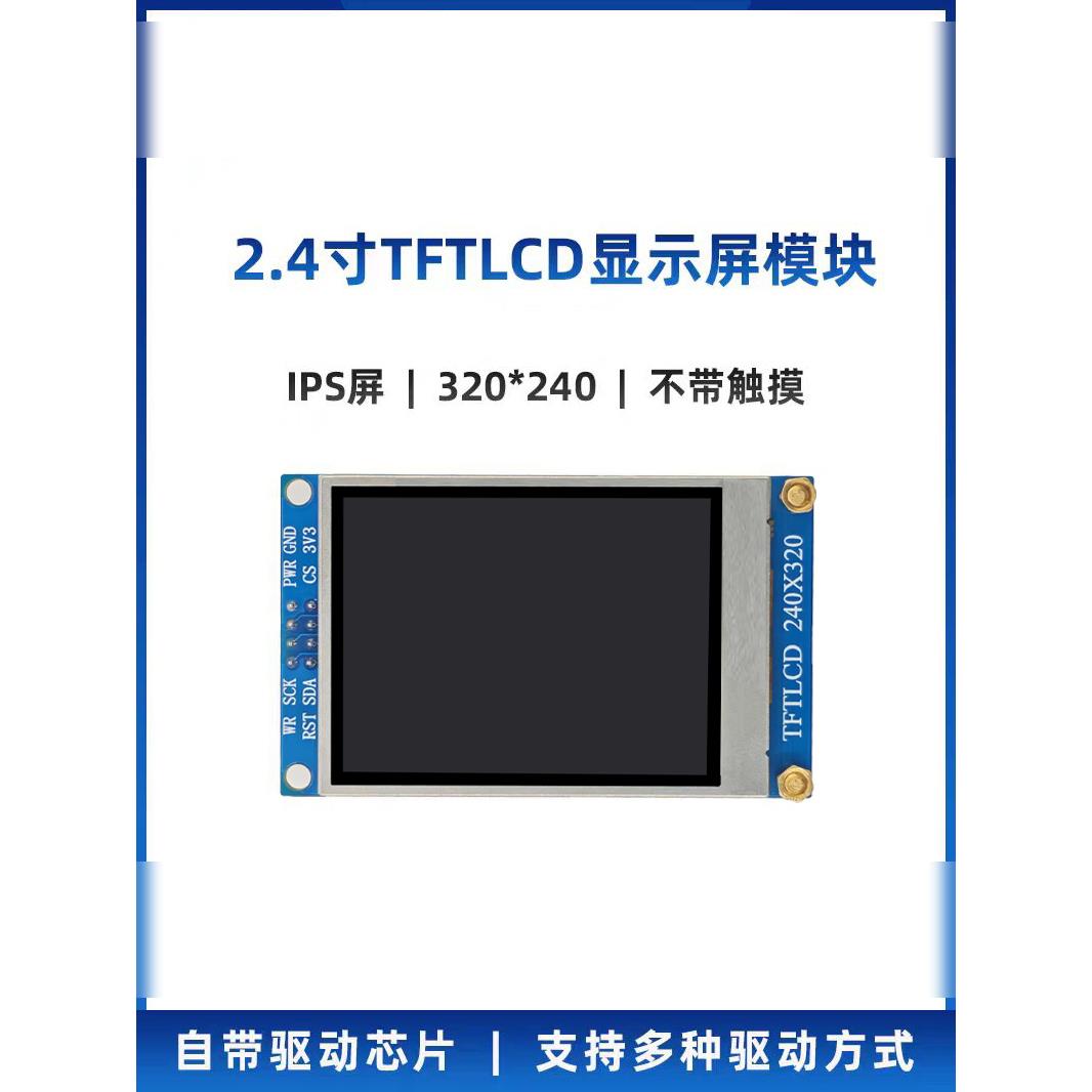 原子2.4英寸Tft液晶模块Lcd显示Esp32 Spi接口St7789 Stm32