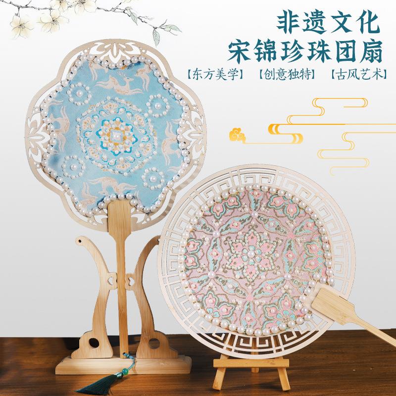 教师节宋锦珍珠扇diy材料包非遗手工扇子团扇古风礼物团建活动