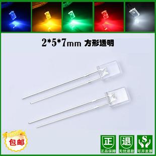 高亮257方形灯珠LED白光红光绿光蓝光指示灯直插式 257发光二极管