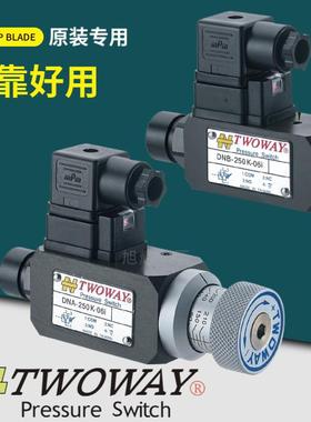 TWOWAY台肯压力开关DNA-250K-06i 150K 100K 360K-22B 继电器 DNB