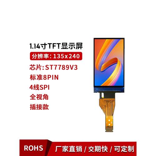 1.14寸TFT液晶屏st7789驱动135x240高清显示LCD长条形屏SPI彩屏幕