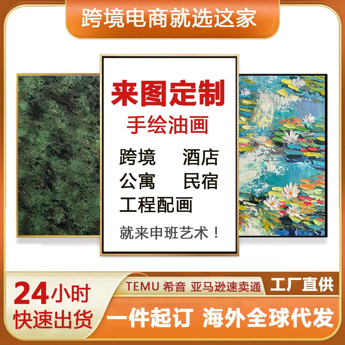 装饰画定制挂画客厅高级感软装挂画海报无框壁画酒店家居手绘油画图片