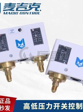 锅炉压力开关MGP503-506-110-520-530D-830HLME冷干机压力控制器