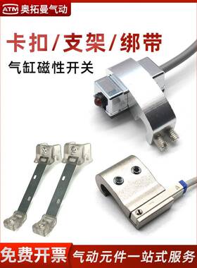 SC气缸磁性开关CS1-U-F感应器固定座支架CS1-S传感器绑带C37卡扣