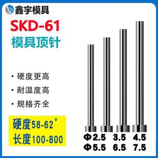 国产SKD61顶针模具顶杆2.5 3.5 4.5 5.5 6.5 7.5*100*150*200*300