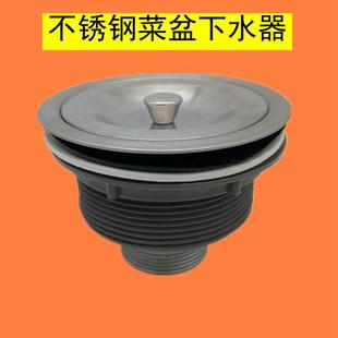 304不锈钢下水器提篮厨房水槽配件下水器洗菜盆单双槽下水器提笼
