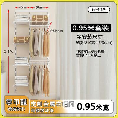 【五金猛男】环保金属衣柜1.0米套装砌墙定制衣帽置物间壁挂衣架