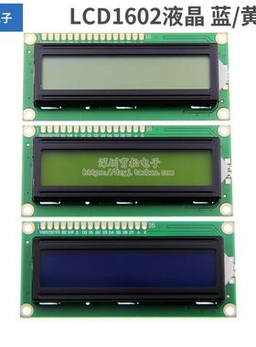 LCD1602A 蓝屏/黄绿屏 /灰屏 /带背光 LCD显示屏 5V 1602 液晶屏