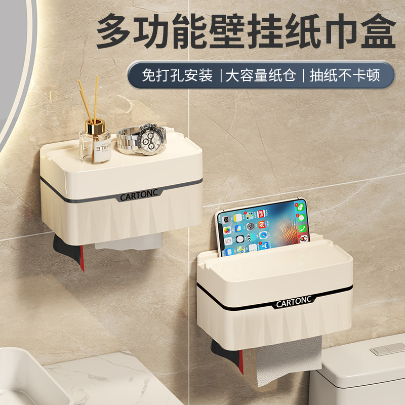 卫生间纸巾盒免打孔厕所塑业轻奢卫生纸用品防水抽纸盒收纳壁挂