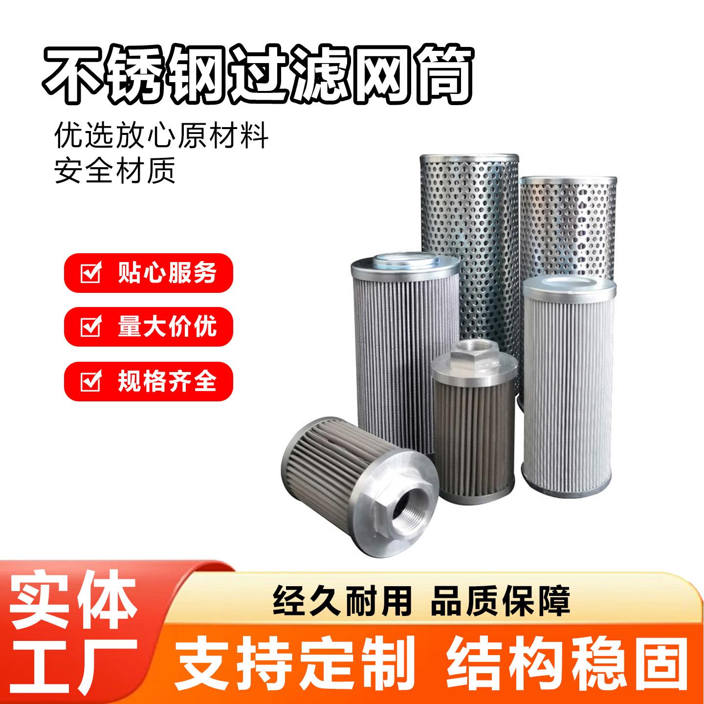 不锈钢圆柱形过滤网筒工业管道过滤网过滤器滤筒滤芯冲孔网桶定制图片
