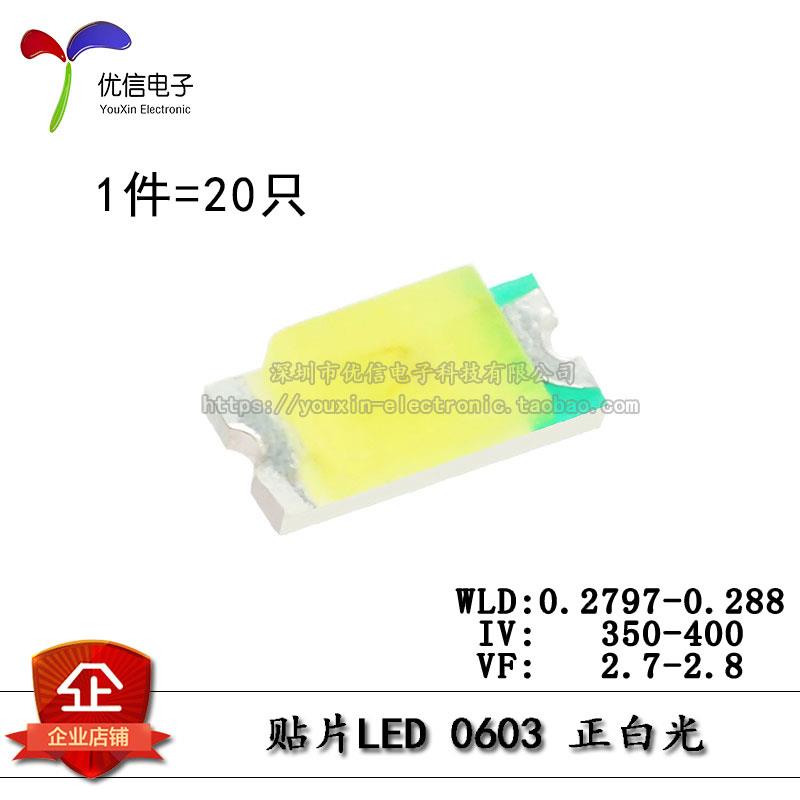 原装正品 0603贴片LED灯 高亮白色 白光LED灯正白光（20祇）