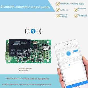 蓝牙感应开关 手机感应靠近解锁离开上锁 电动车智能蓝牙遥控开关