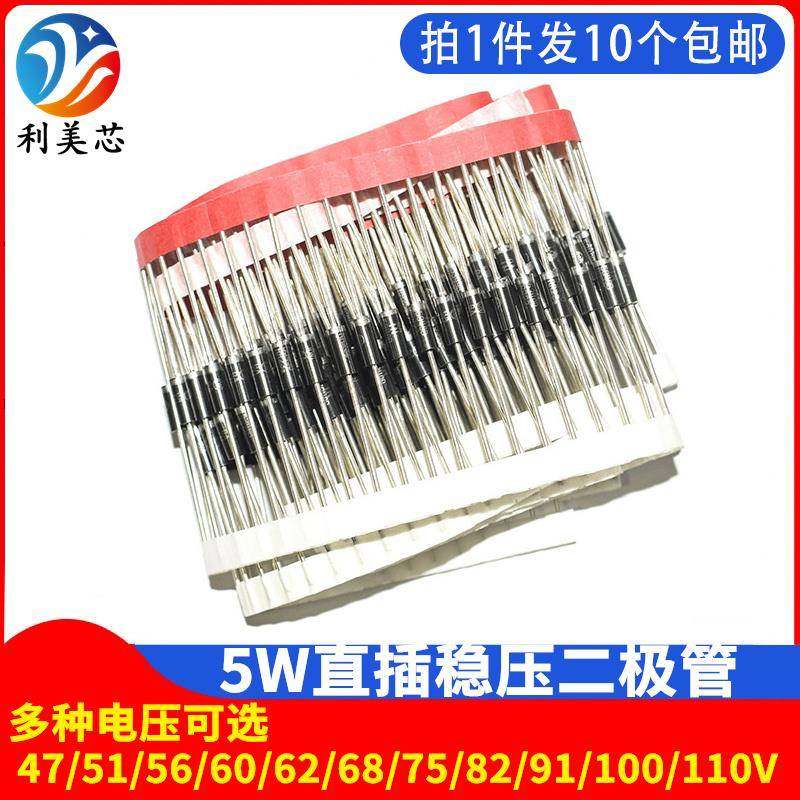 5W稳压二极管47/51/56/60/62/68/75/82/91/100/110V直插稳压管