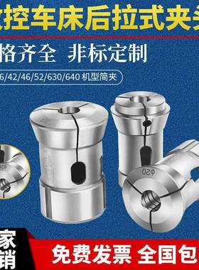 高精度弹簧钢数控车床夹头52机46机36机640机型CNC圆孔四六方筒夹