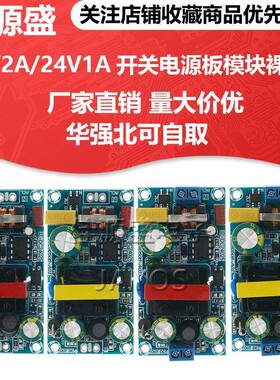 12V2A/24V1A开关电源板模块裸板 24W AC-DC隔离电源电源板
