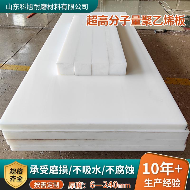 .高密度聚乙烯板白色upe塑料板自润滑车厢滑板超高分子量聚乙烯板