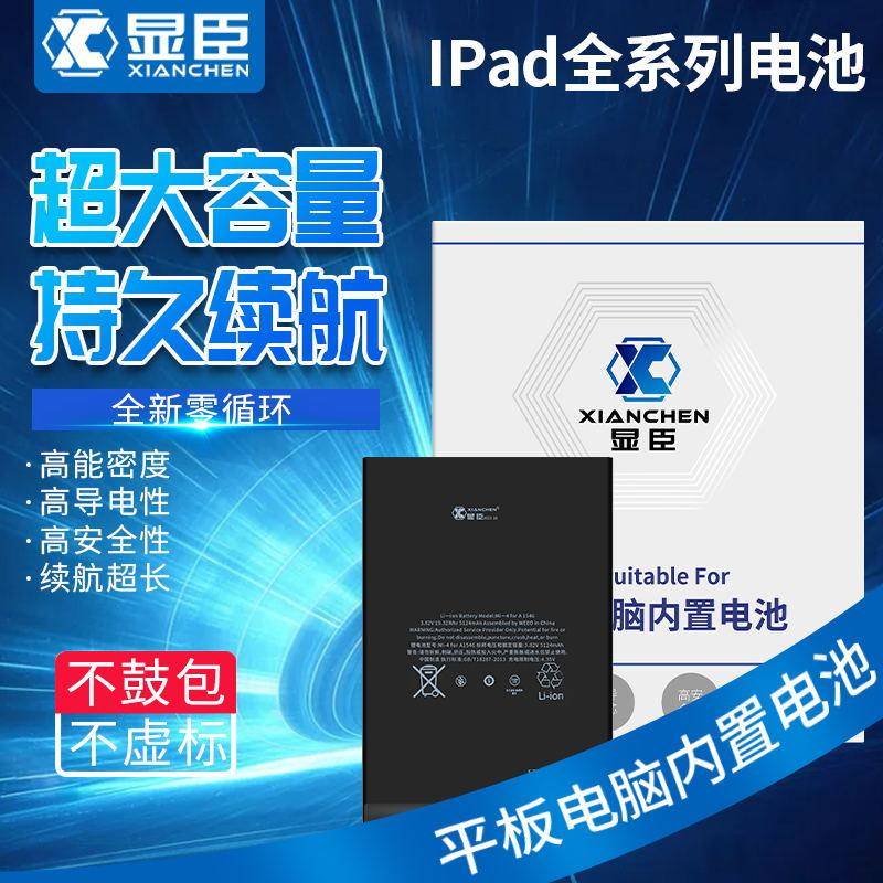 显臣电池适用ipad5 6 2017/18/19 IPADAIR IPAD9.7mini2/3/4 迷你