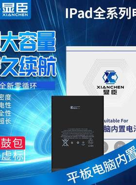 显臣电池适用ipad5 6 2017/18/19 IPADAIR IPAD9.7mini2/3/4 迷你