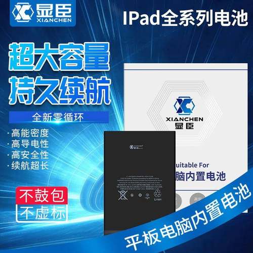 显臣电池适用ipad5 6 2017/18/19 IPADAIR IPAD9.7mini2/3/4 迷你