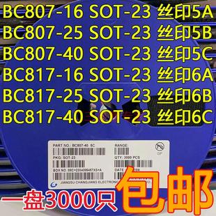 丝印5A 贴片三极管 BC807 BC817 SOT