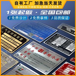铜牌标牌机器设备金属铝铭牌定做铝牌不锈钢pvc制作腐蚀丝印定制