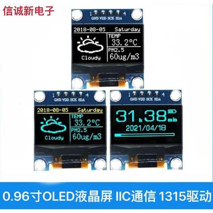 0.96寸OLED液晶屏显示模块12864 IIC 蓝色黄色白色 stm32/51/例程