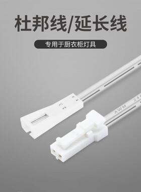 LED灯带杜邦延长线 展示柜专用12V 电子线材连接配件 公母接头