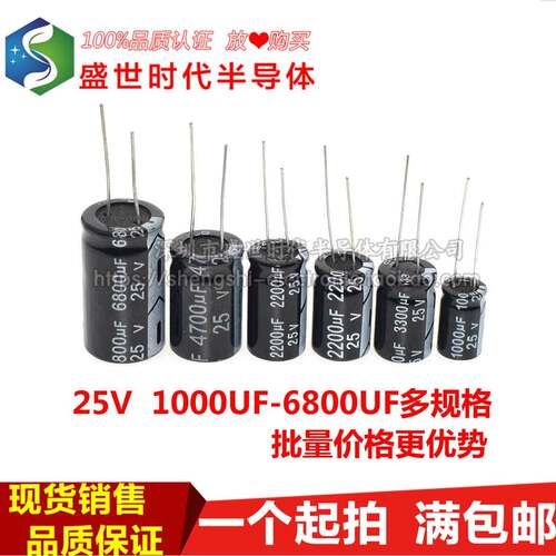 25V 1000UF 2200UF 3300UF 4700UF 6800UF/ 25V直插电解电容