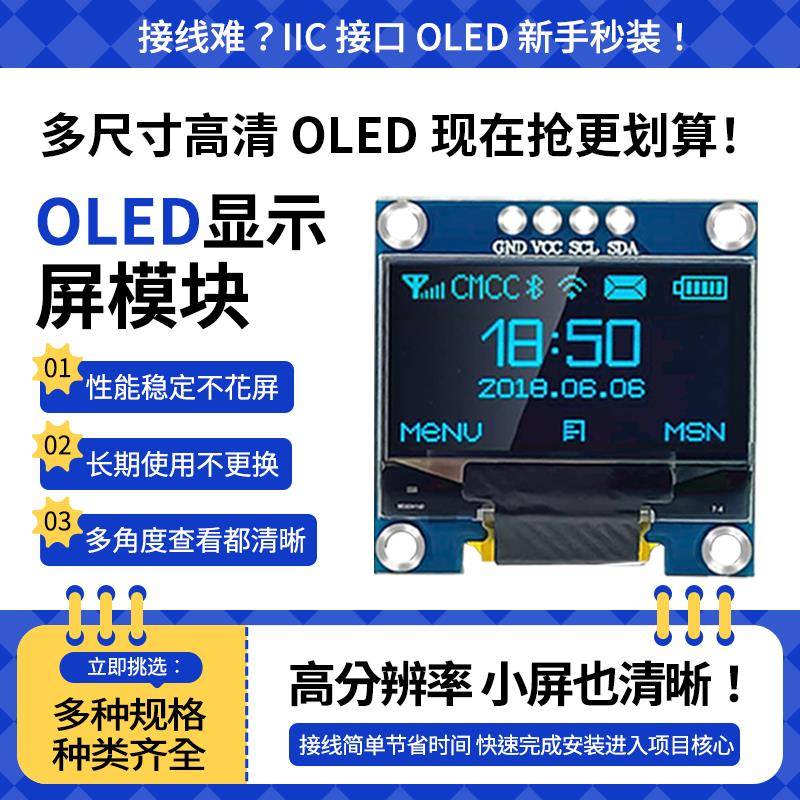OLED源头厂优惠0.96寸OLED模组4针I2C接口12864显示屏模块IIC串口