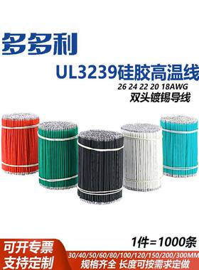 UL3239耐高温硅胶线26 24 22 20 18 电子线LED灯导线连接线