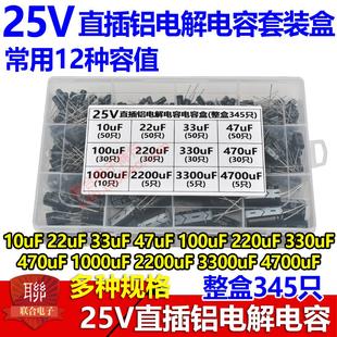 元 2200UF 件和 10UF 常用10种容值共330只 25V 25V直插电解电容包