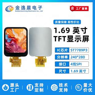 金逸晨1.69寸TFT液晶屏ST7789小屏240x280显示器LCD圆角屏SPI彩屏
