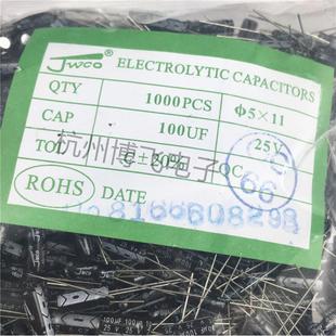 100UF 一包1000只=29元 25V 11mm 体积5 JWCO全新铝电解电容