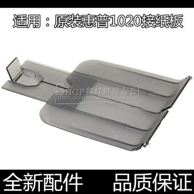 适用 HP1020 plus 1010打印机托纸盘1018 1022透明接纸板出纸托盘