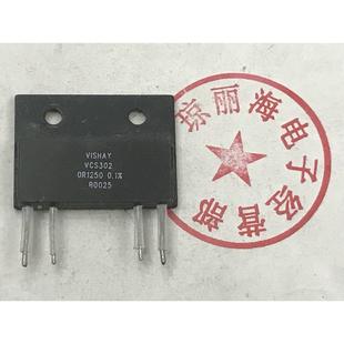 拆机电阻 高精度 VCS302 0.1% 检流电阻 0R1250 VISHAY