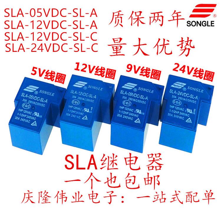 全新松乐继电器T90功率SLA-05VDC/12VDC 24VDC-SL-A -C 30A DC12V