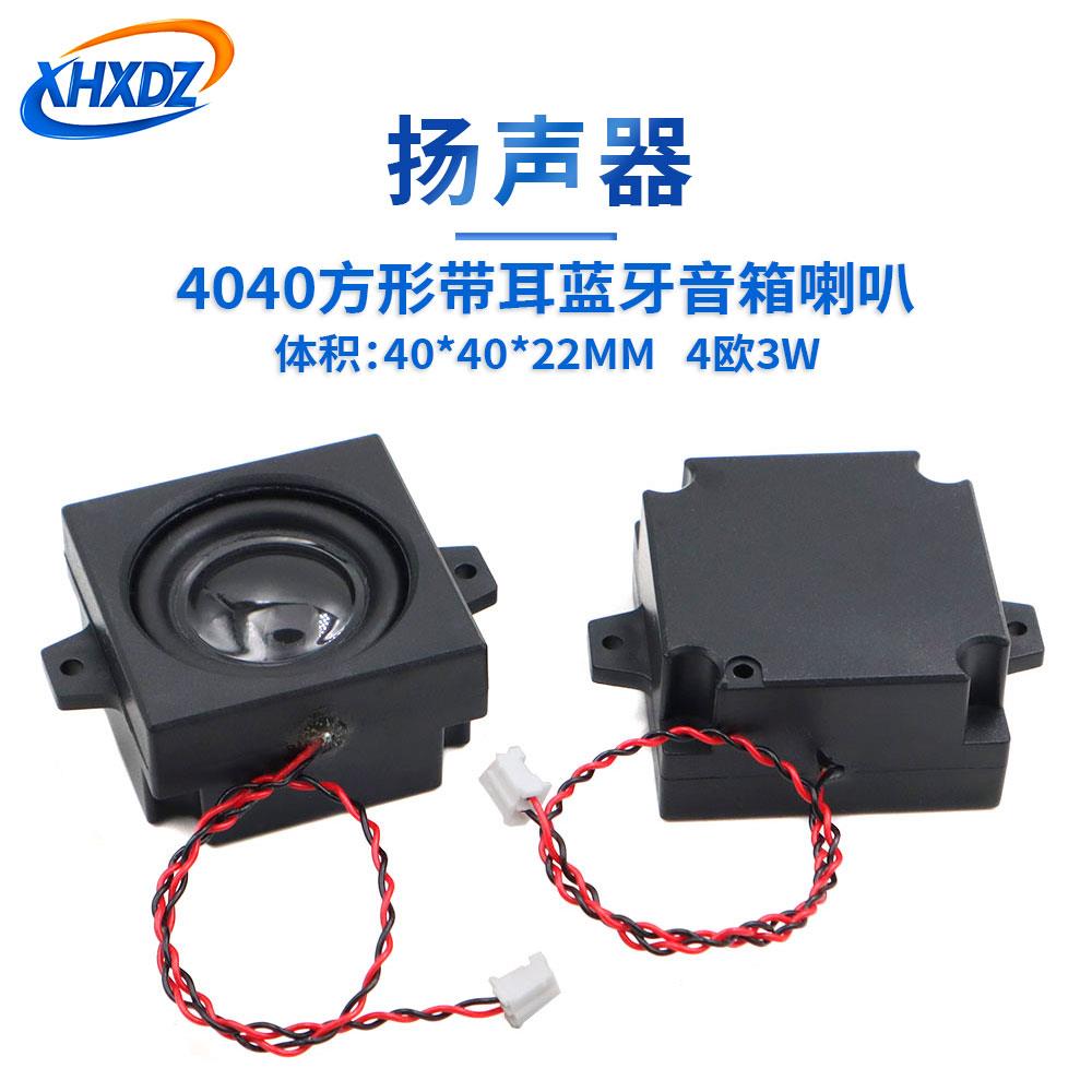 方形4040腔体喇叭4欧3瓦/4R5W大功率BOX音响喇叭DIY高音扬声器