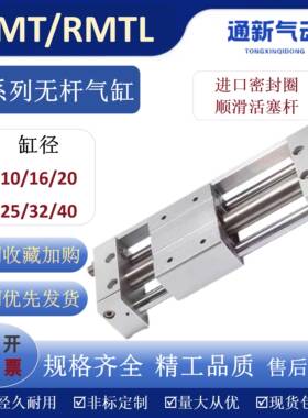 磁耦式无杆气缸RMT10/16/20/25/32/40X200X300X500X600-S