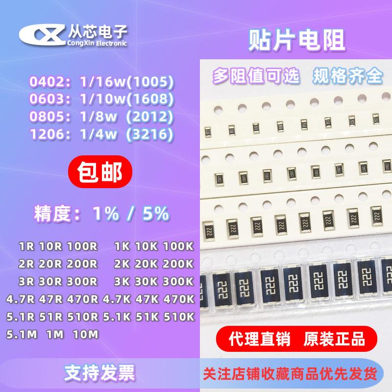 0402 0603 0805 1206贴片电阻器元件1K2k4.7k10K100K22R47R10欧姆