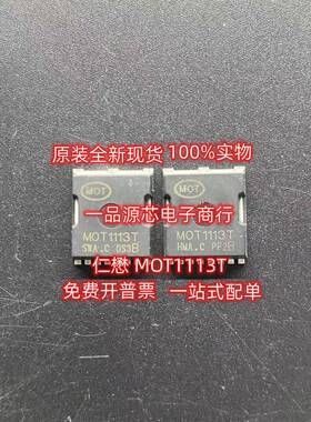 MOT1113T TOLL-8 场效应管 100V/399A 内阻0.9毫欧 代替015N15N5