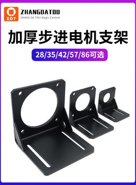 张大头28/35/42/57/86步进伺服电机电机固定支架l型加厚卧式