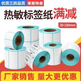 三防热敏不干胶标签打印纸100X100E邮宝热敏纸超市物流标签贴纸