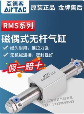 亚德客气动磁偶式无杆气缸RMS 16/20/25/32/40/50/63X100X200X500
