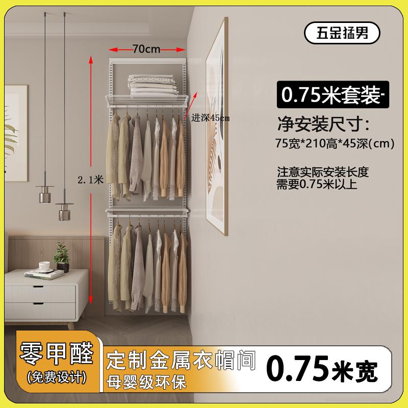 【五金猛男】步入式金属衣柜0.8米宽款式 五金定制砌墙挂衣置物